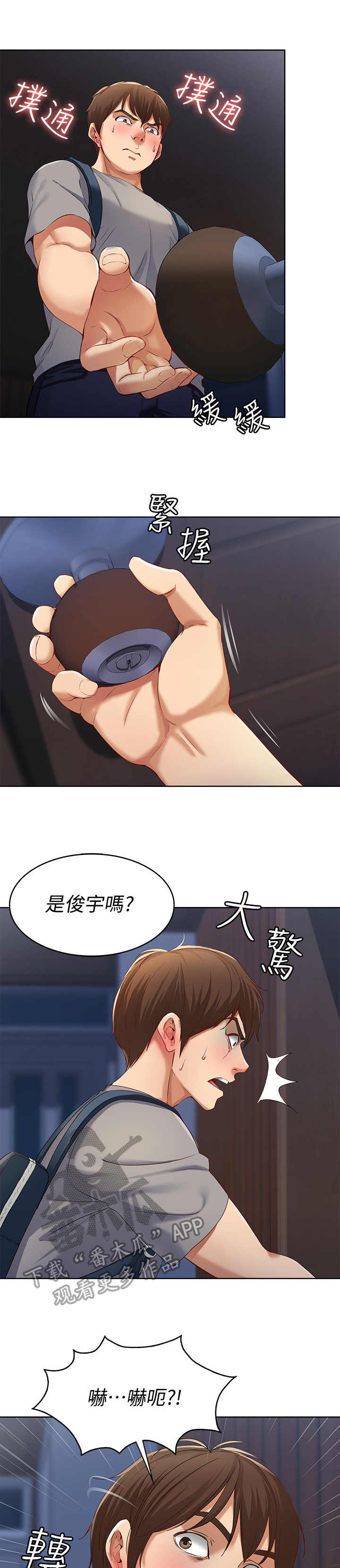 好友之家漫画,第6章：借口1图