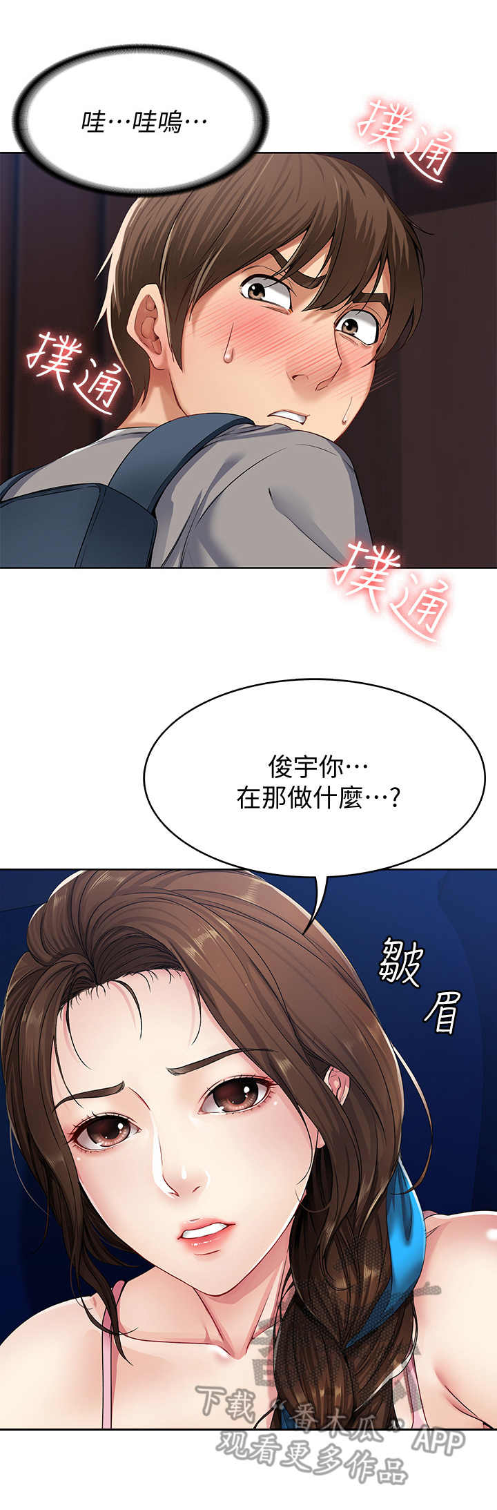 好友之家漫画,第6章：借口3图