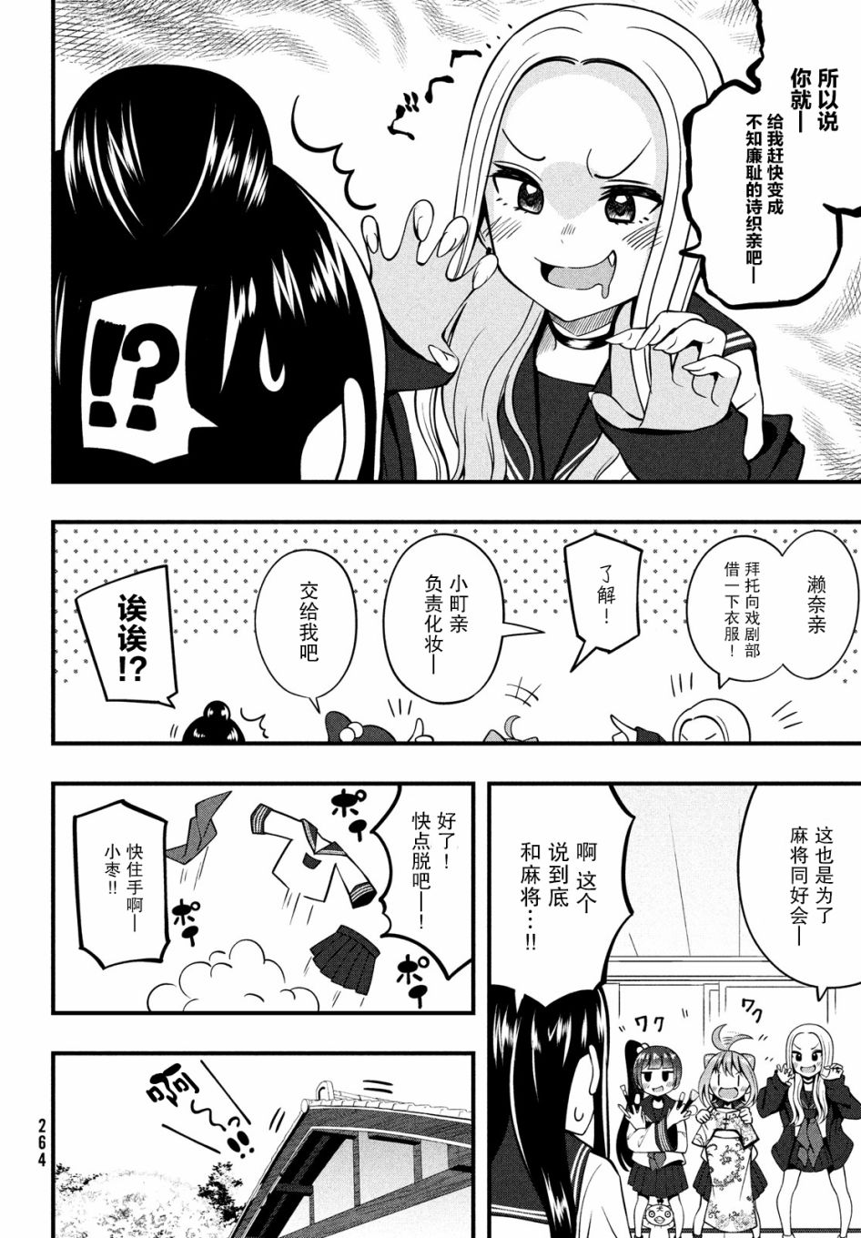 啊、那张我碰了！漫画,第2话必杀器！2图