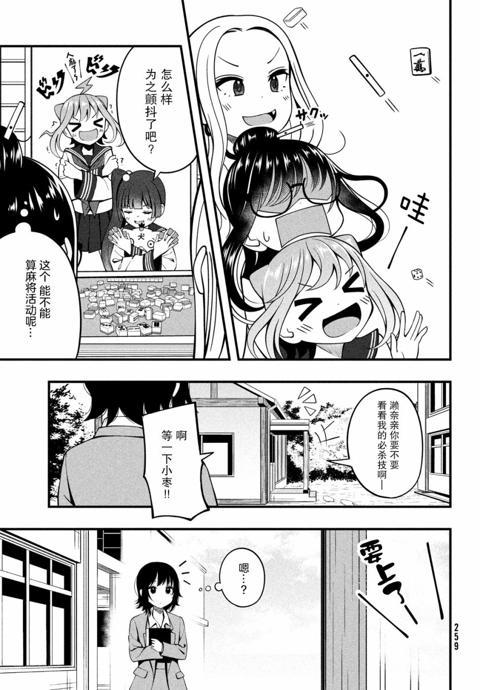 啊、那张我碰了！漫画,第2话必杀器！2图