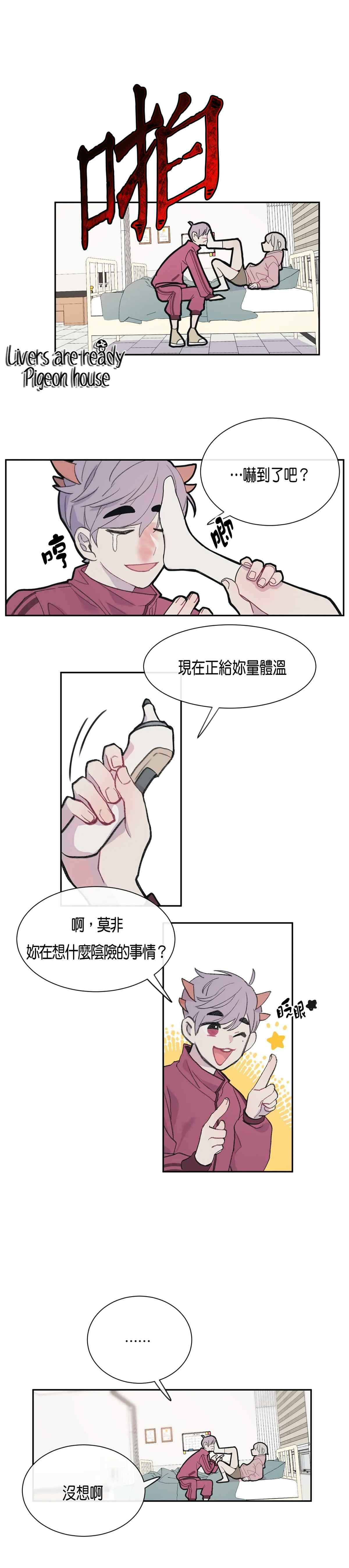 蘑菇汤漫画,第3话2图