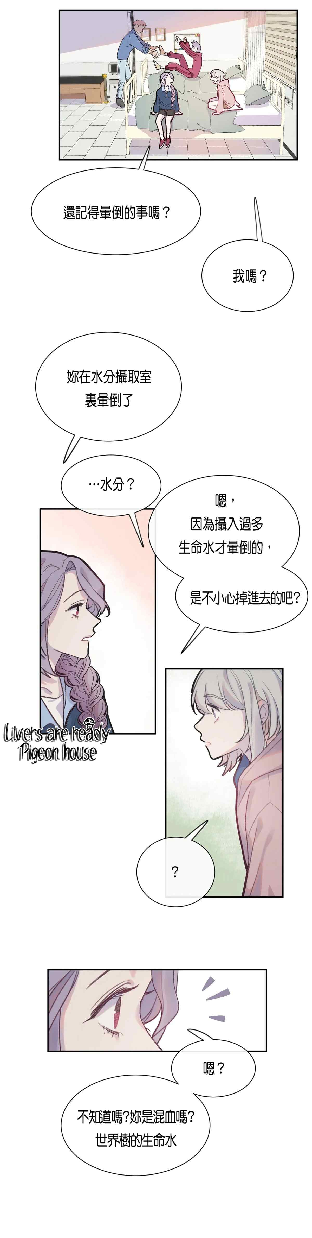 蘑菇汤漫画,第3话2图