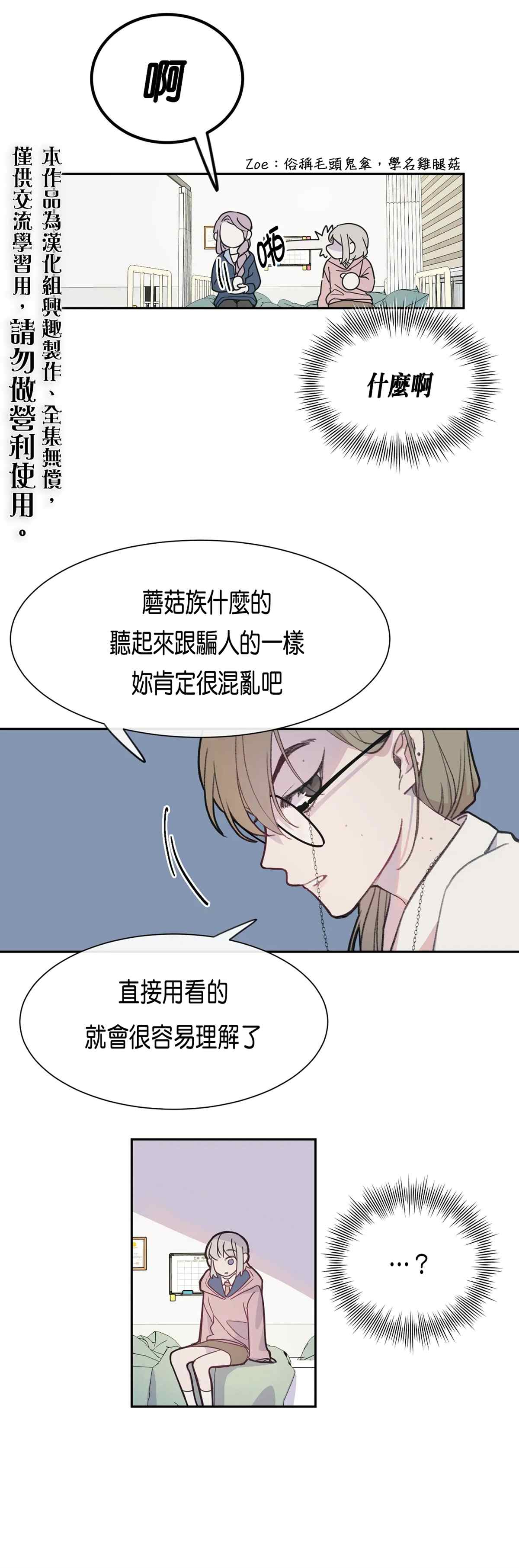 蘑菇汤漫画,第3话5图