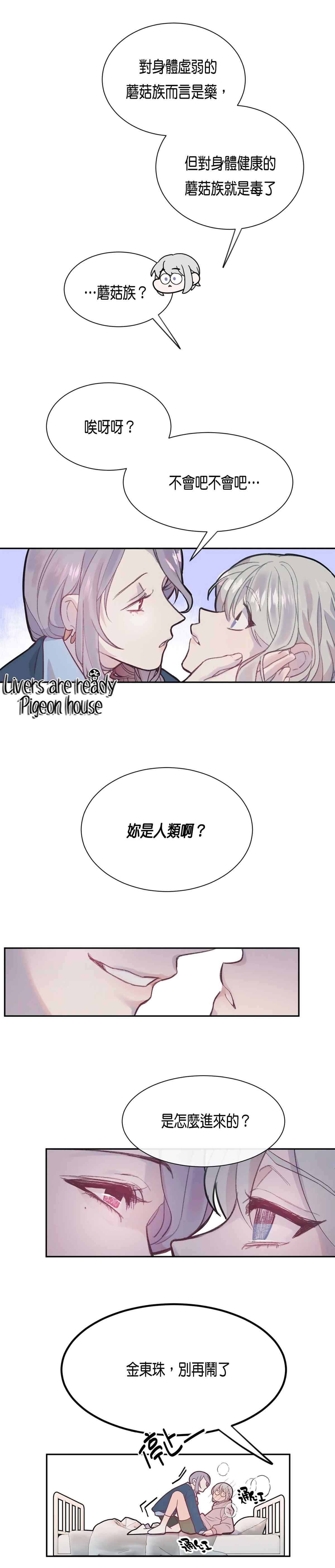 蘑菇汤漫画,第3话3图