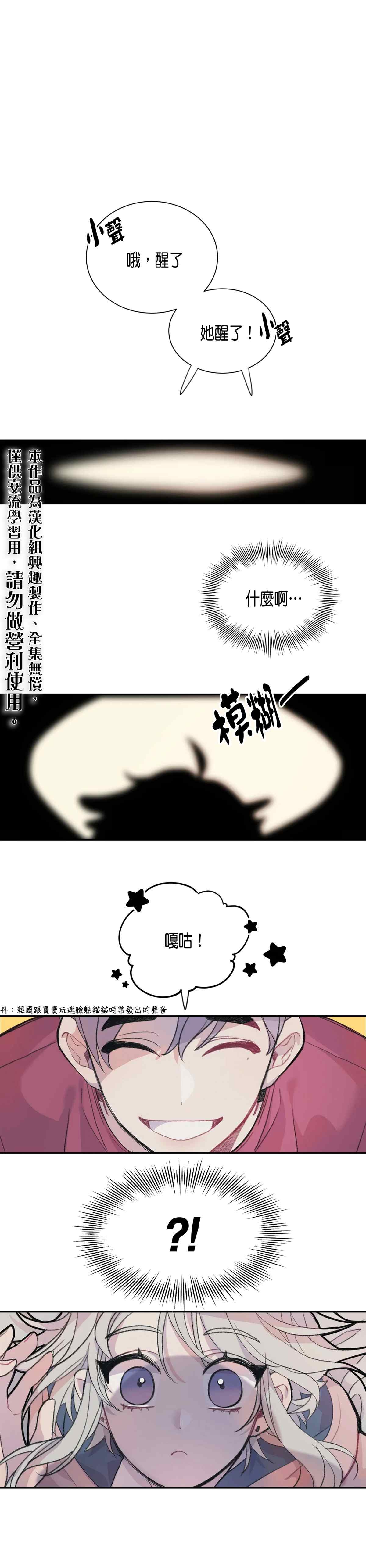 蘑菇汤漫画,第3话1图