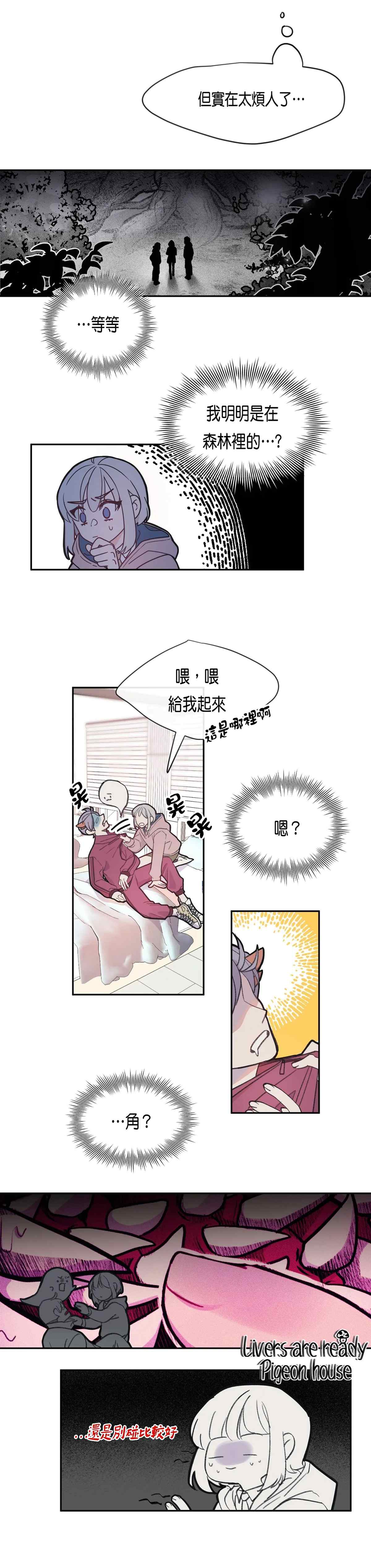 蘑菇汤漫画,第3话4图