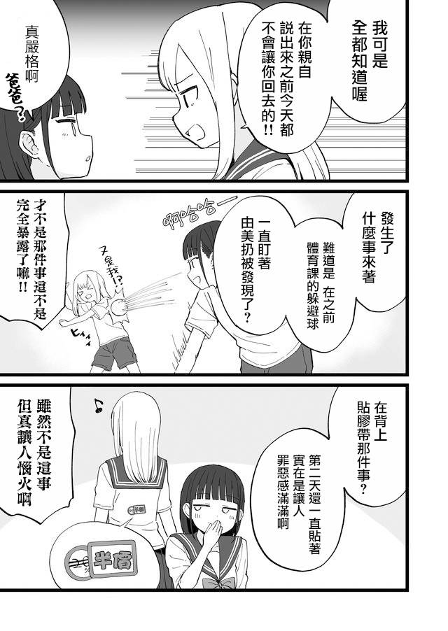 不能屈服于瞬间的爱情故事！漫画,第10话3图