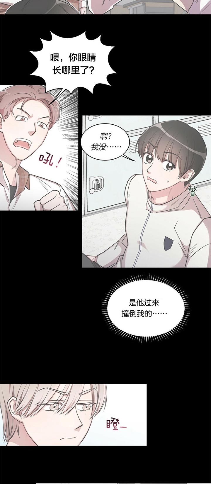 钟情于B漫画,第3话4图