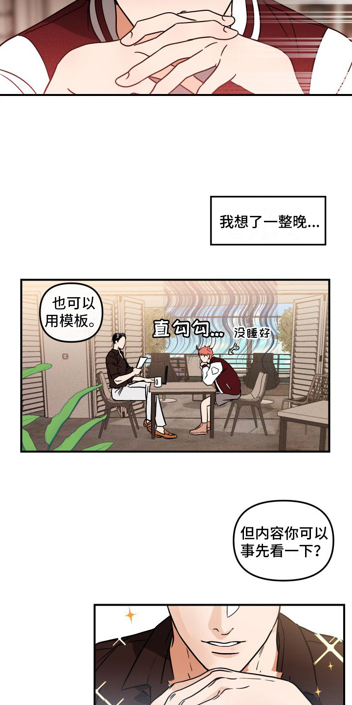 初恋绝对不是理想型漫画,第4话3图