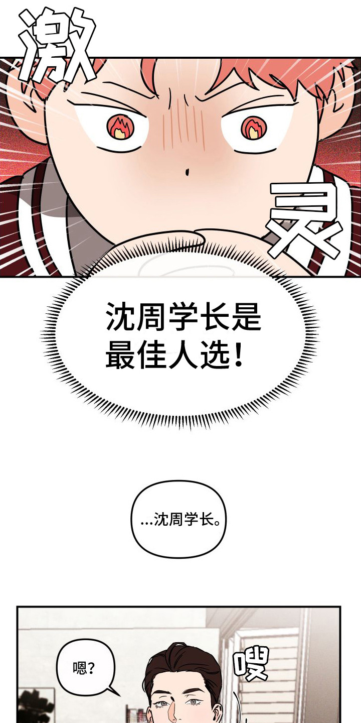 初恋绝对不是理想型漫画,第4话5图