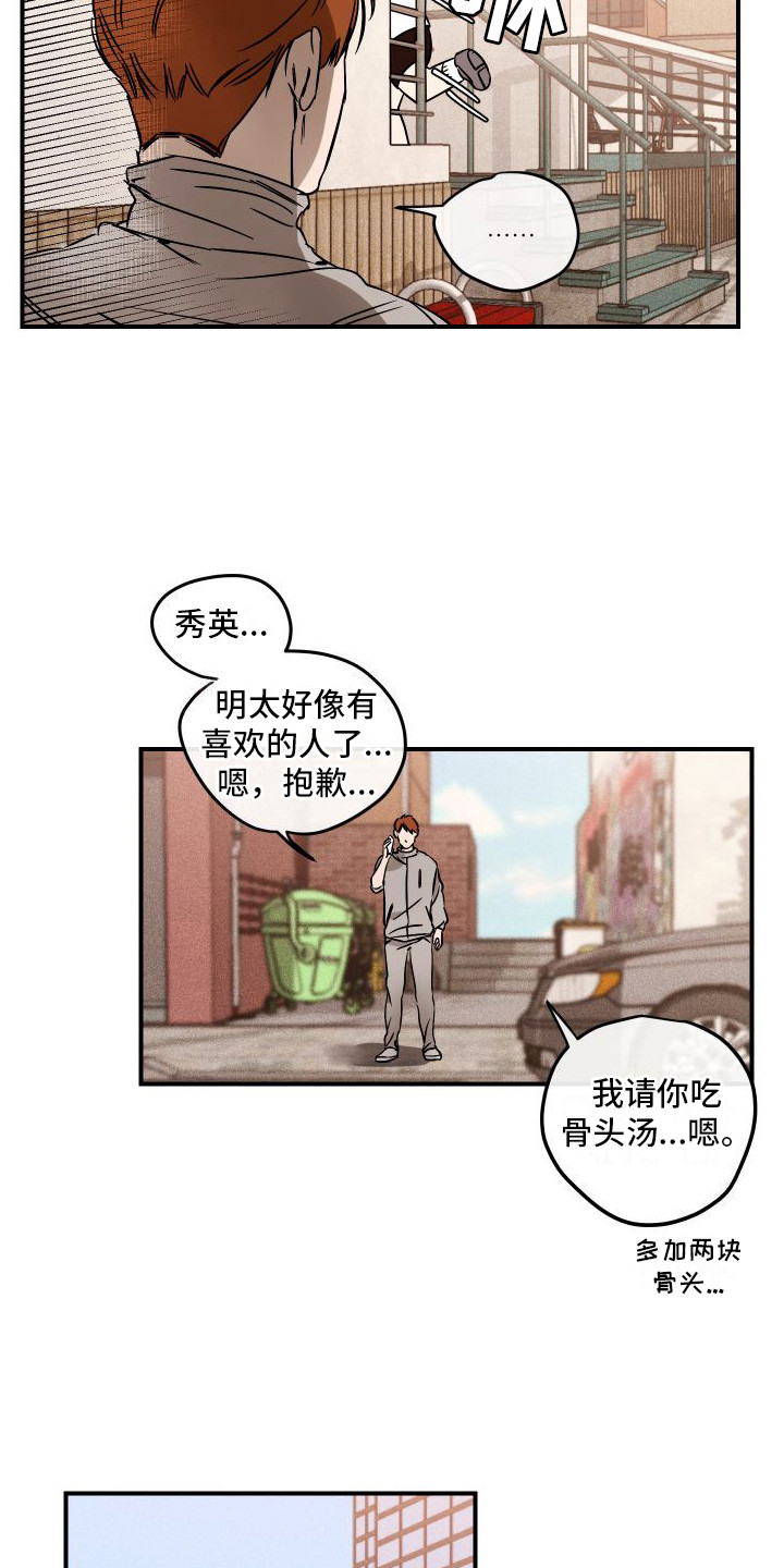 绝对理想型漫画,第5话5图