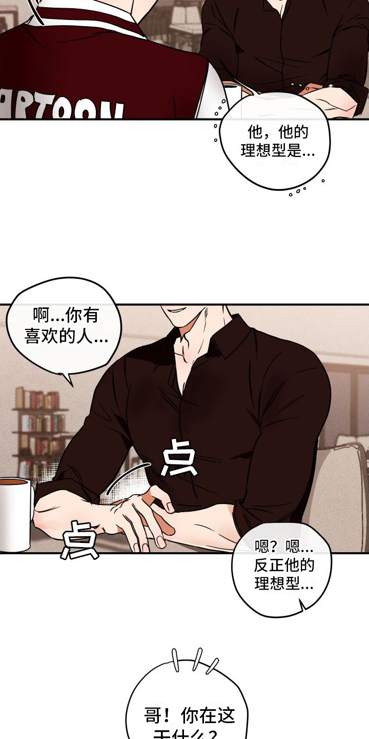 绝对理想型漫画,第5话3图