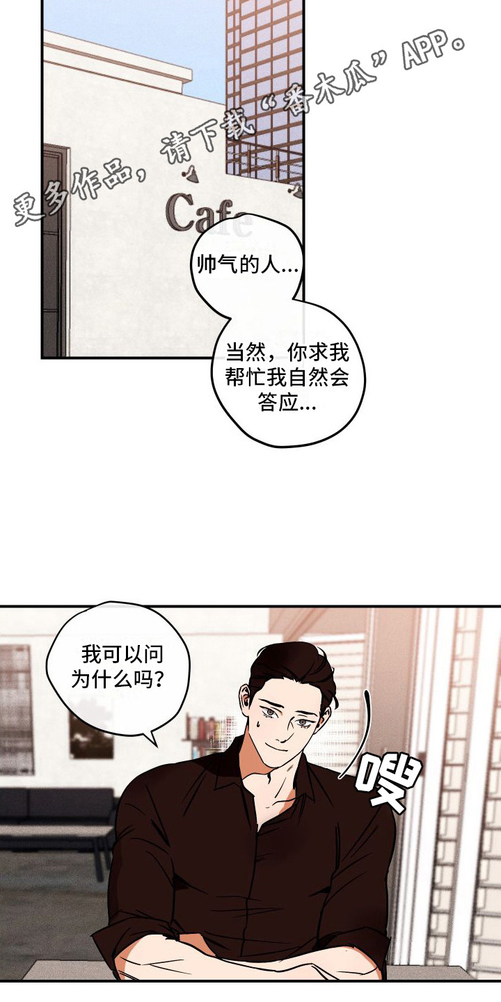 绝对理想型漫画,第5话1图