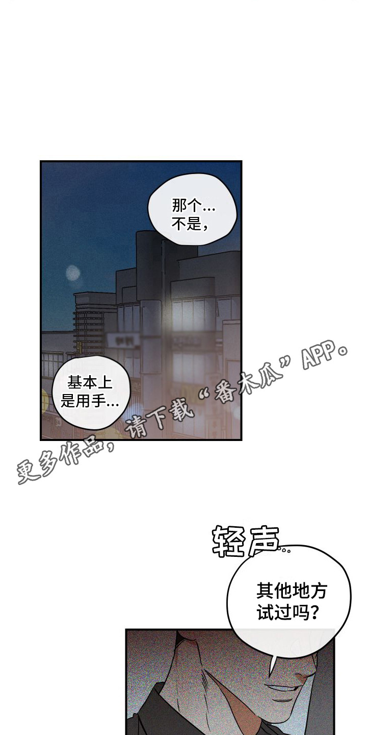 绝对理智和冷静的人最可怕漫画,第7话1图