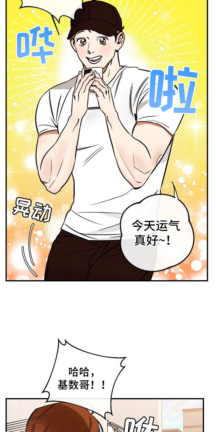 绝对理想型漫画,第5话4图