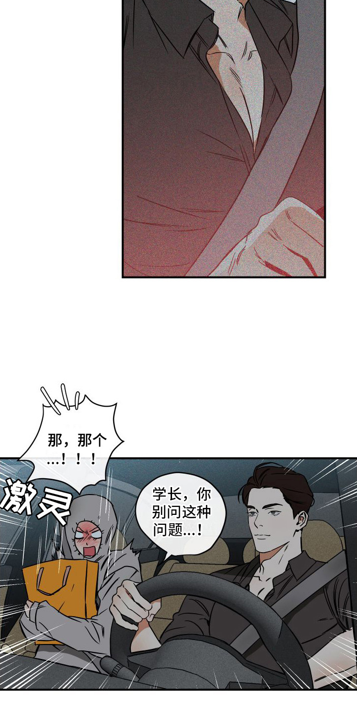 绝对理智和冷静的人最可怕漫画,第7话2图