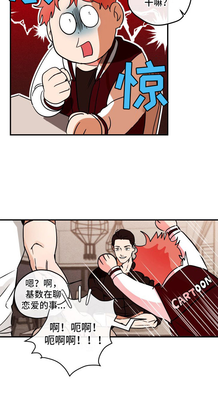 绝对理想型漫画,第5话5图