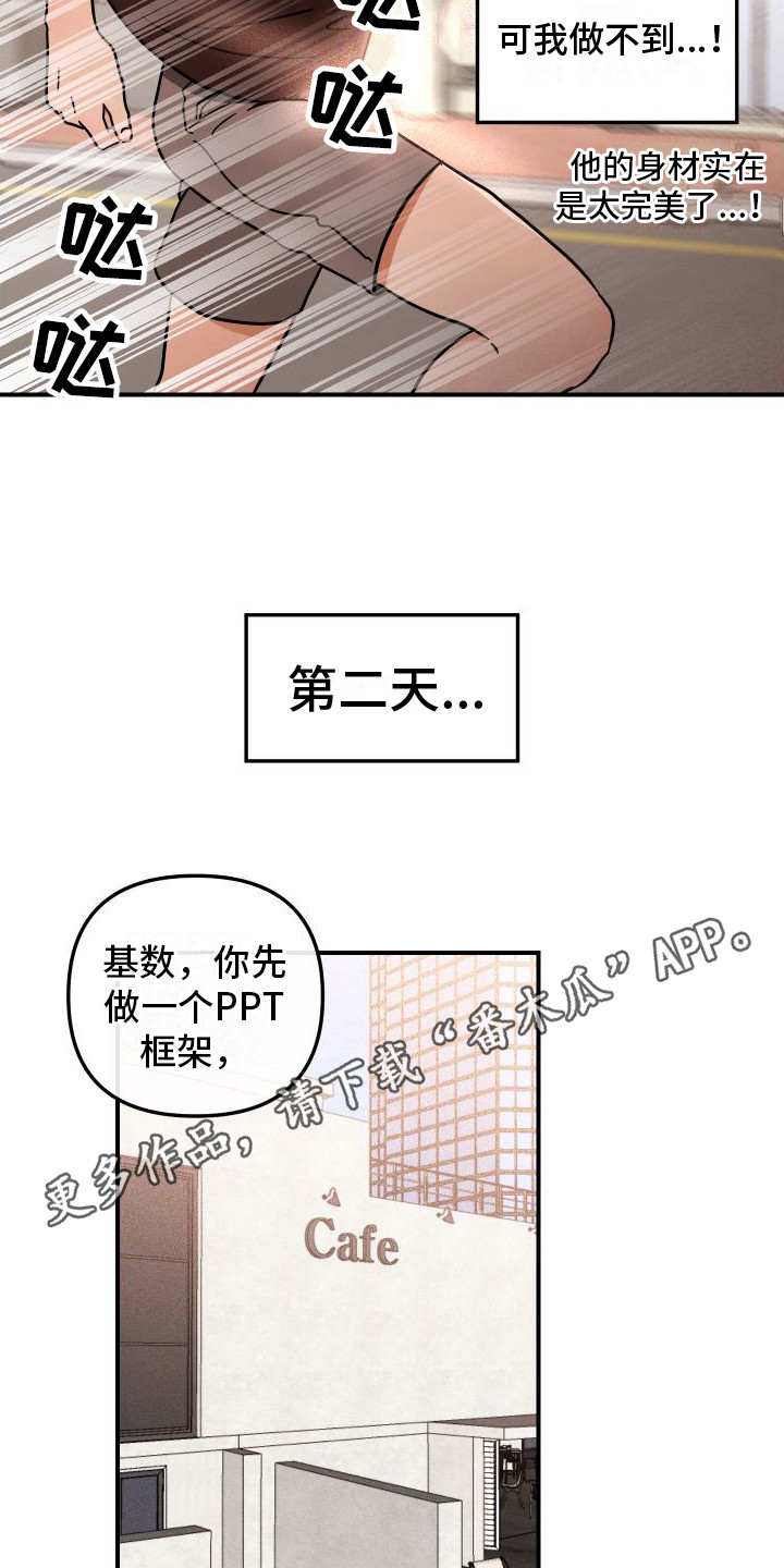 初恋绝对不是理想型漫画,第4话1图