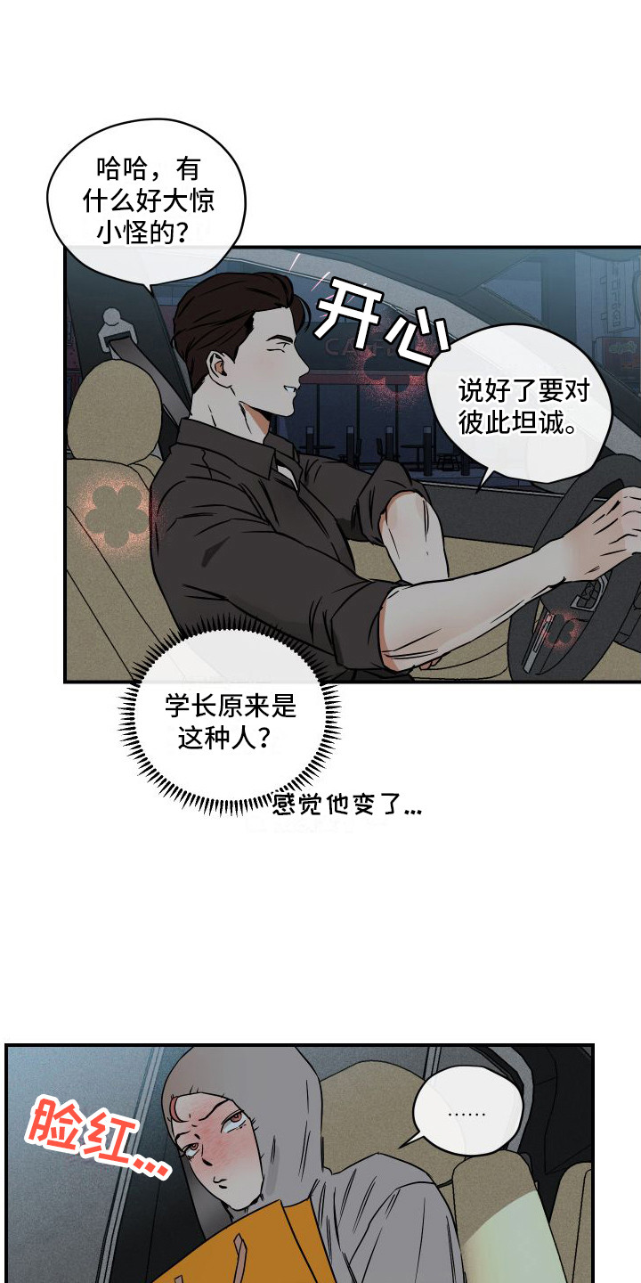 绝对理智和冷静的人最可怕漫画,第7话3图