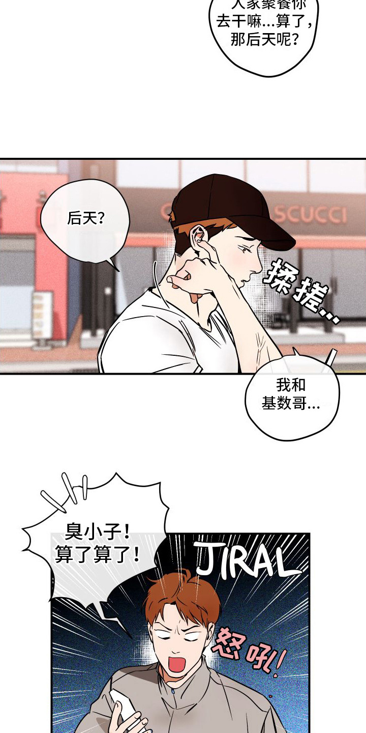 绝对理想型漫画,第5话1图