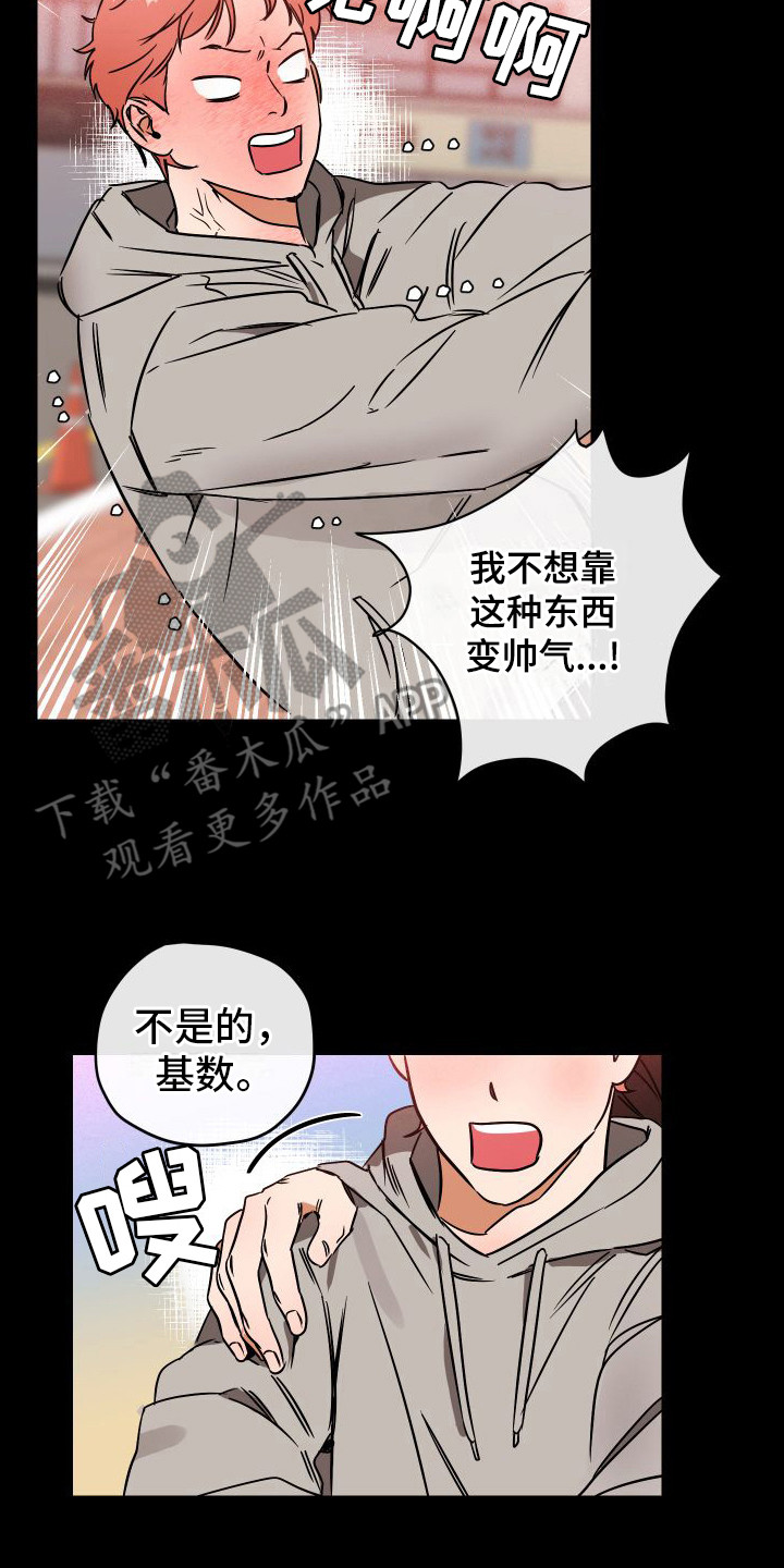 绝对理智和冷静的人最可怕漫画,第7话2图