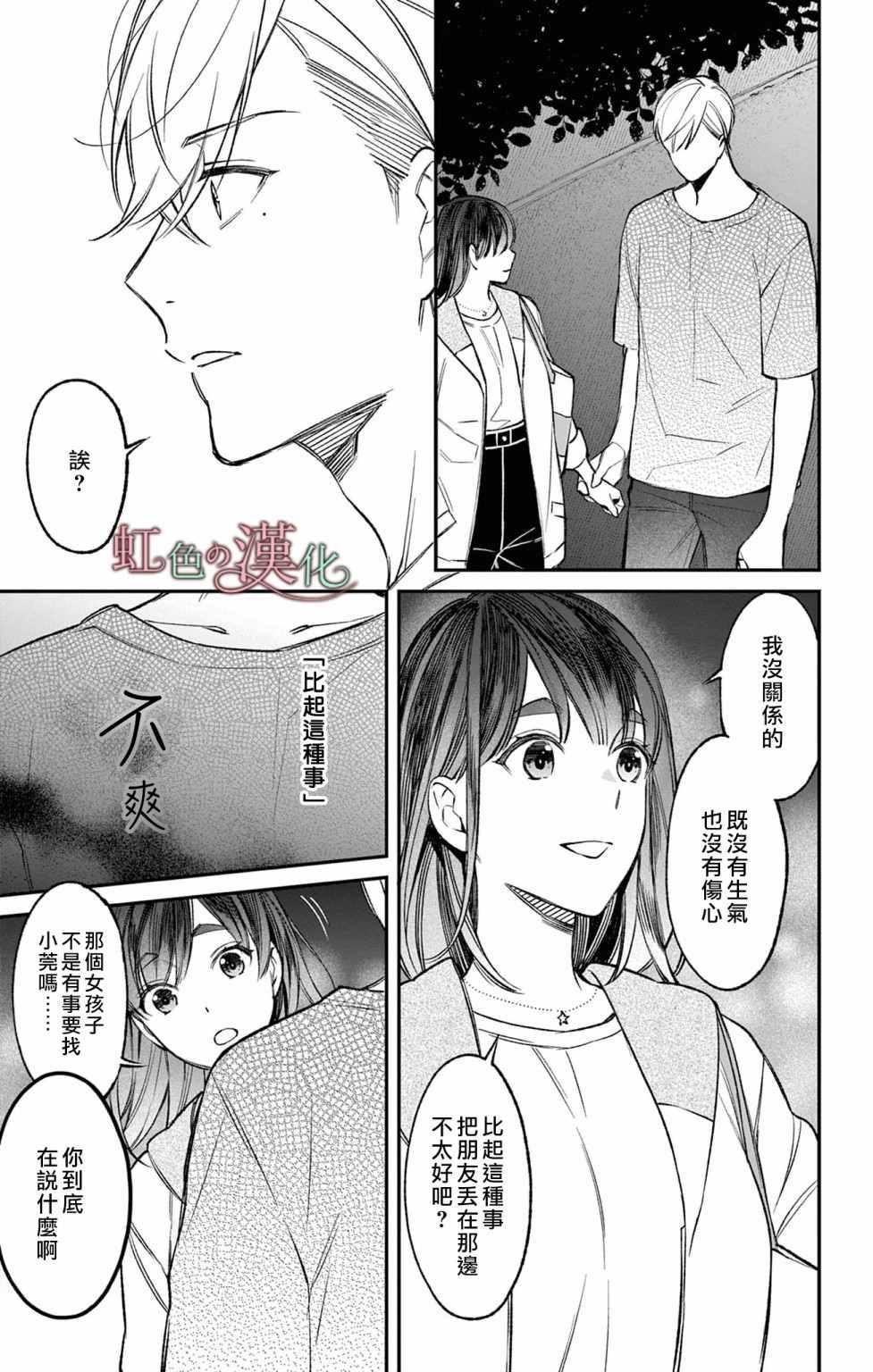 那份溺爱以谎为馅漫画,第4话3图