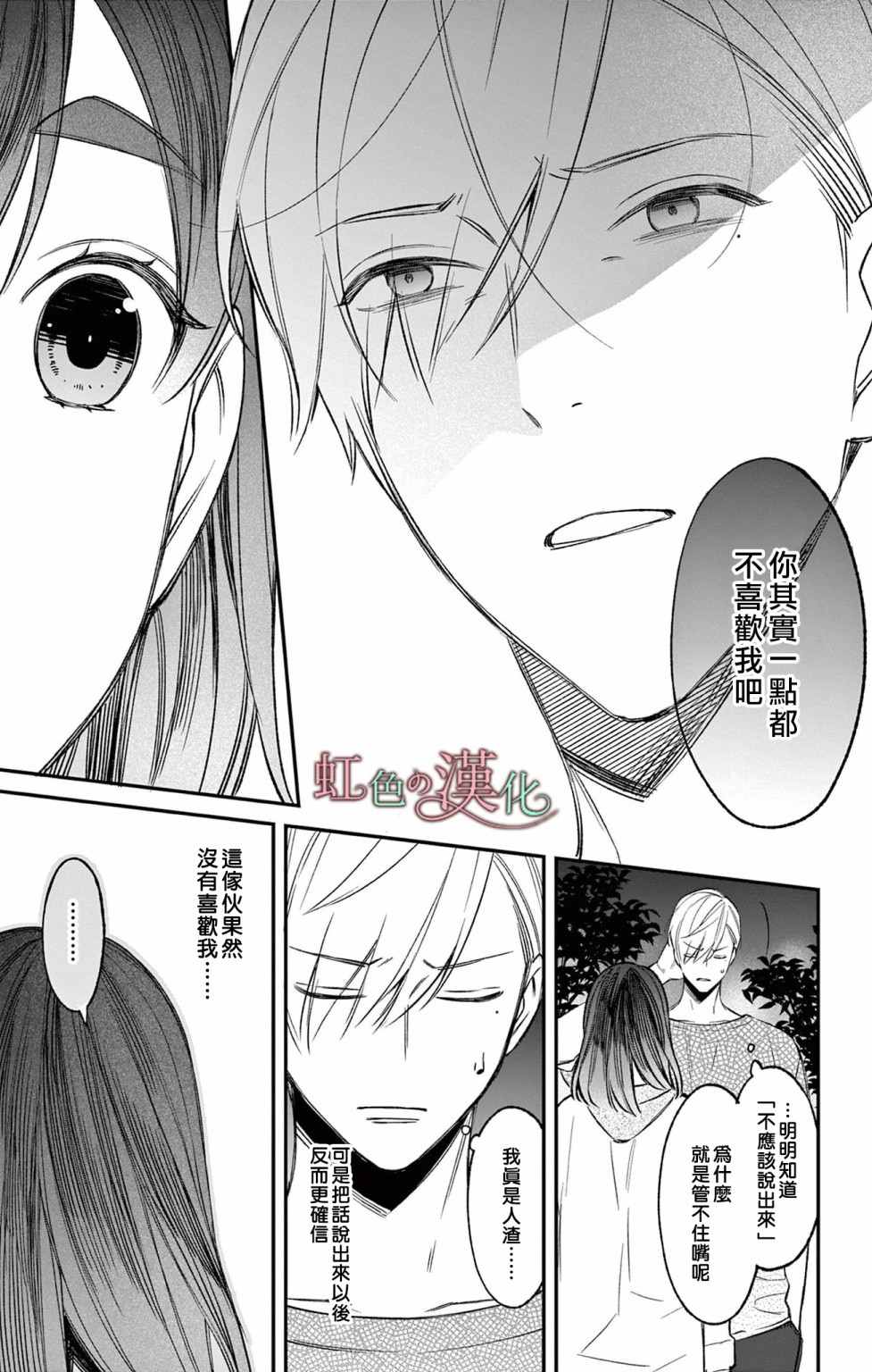 那份溺爱以谎为馅漫画,第4话5图