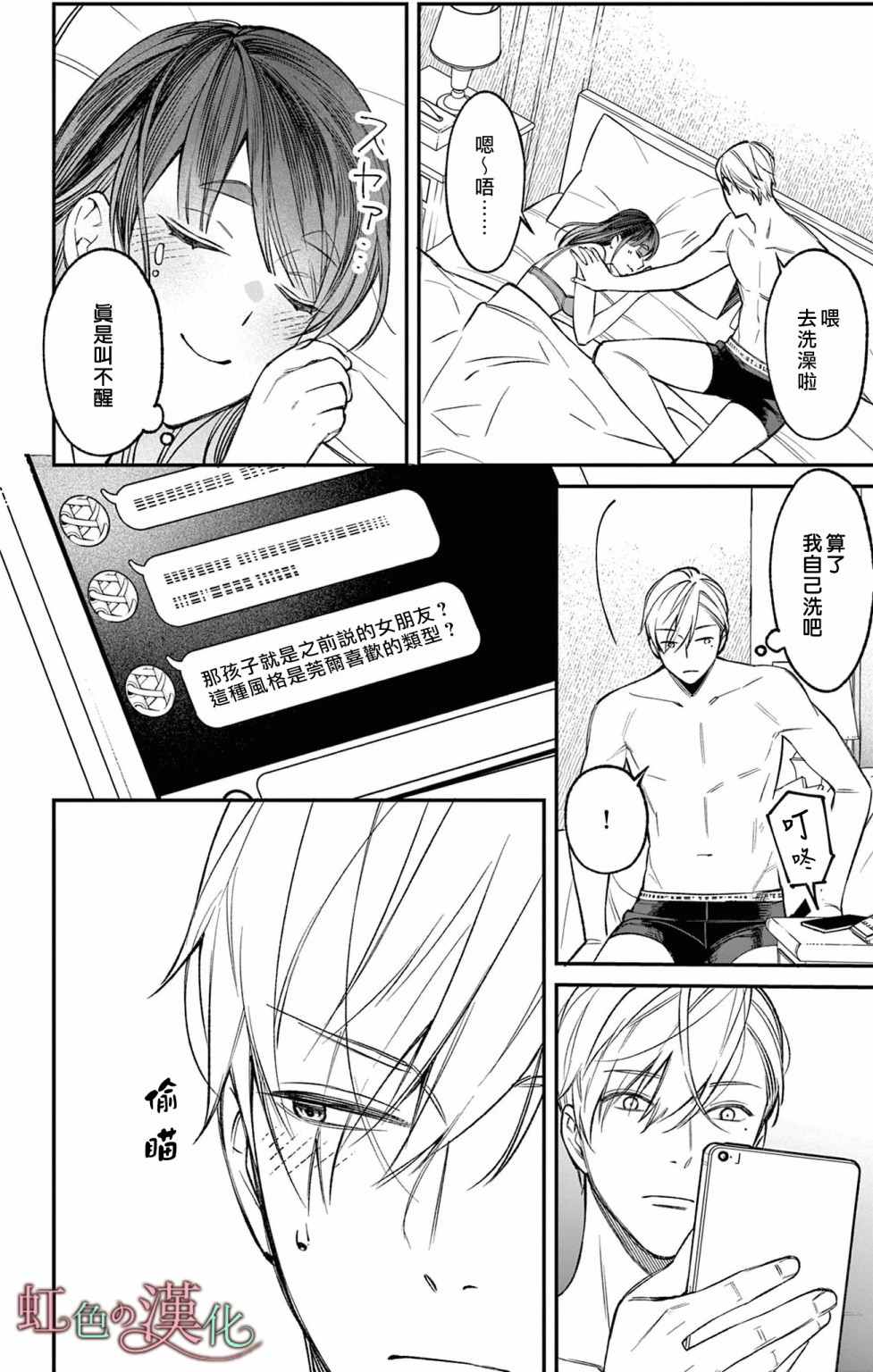 那份溺爱以谎为馅漫画,第4话3图