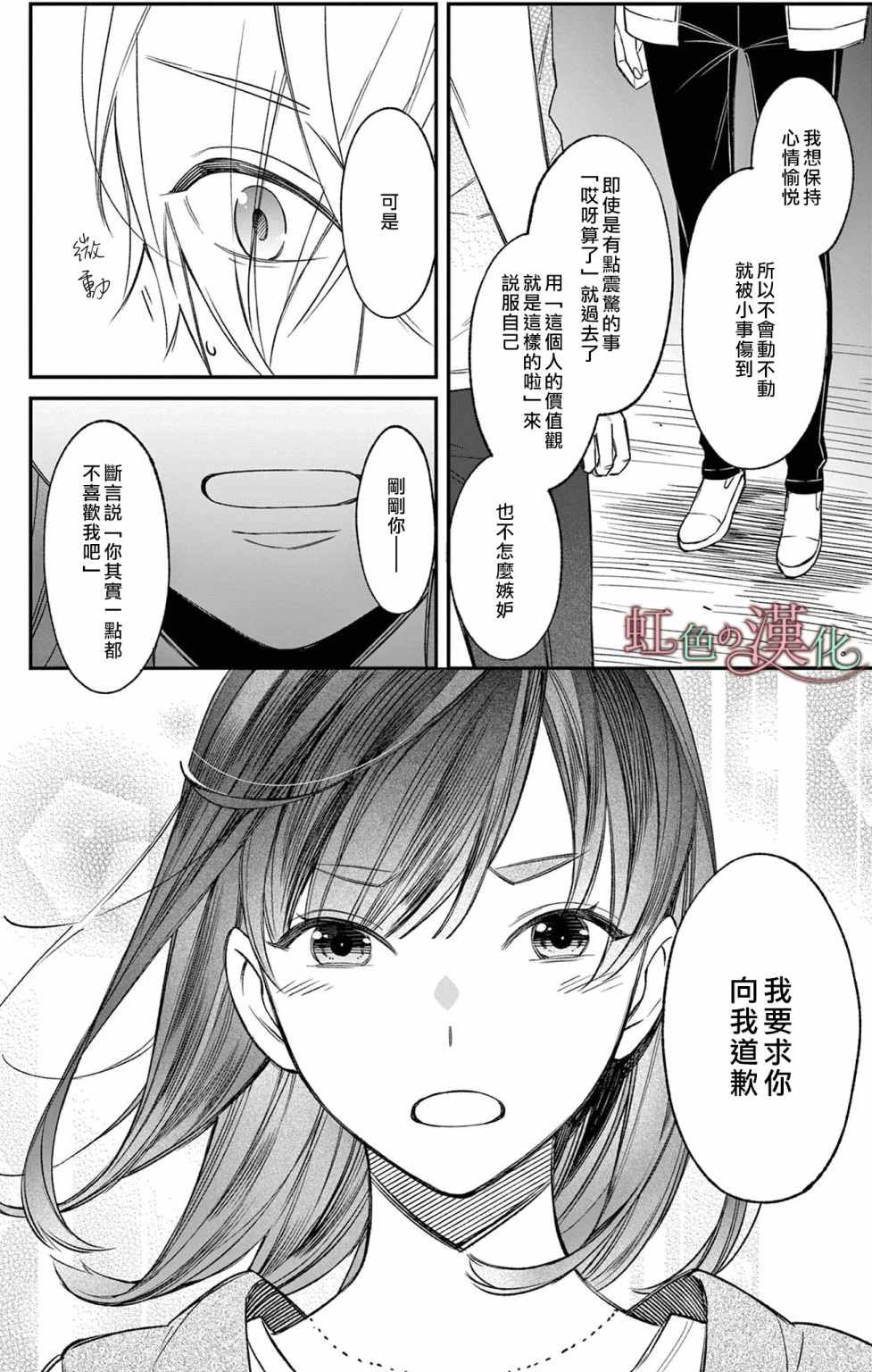 那份溺爱以谎为馅漫画,第4话3图