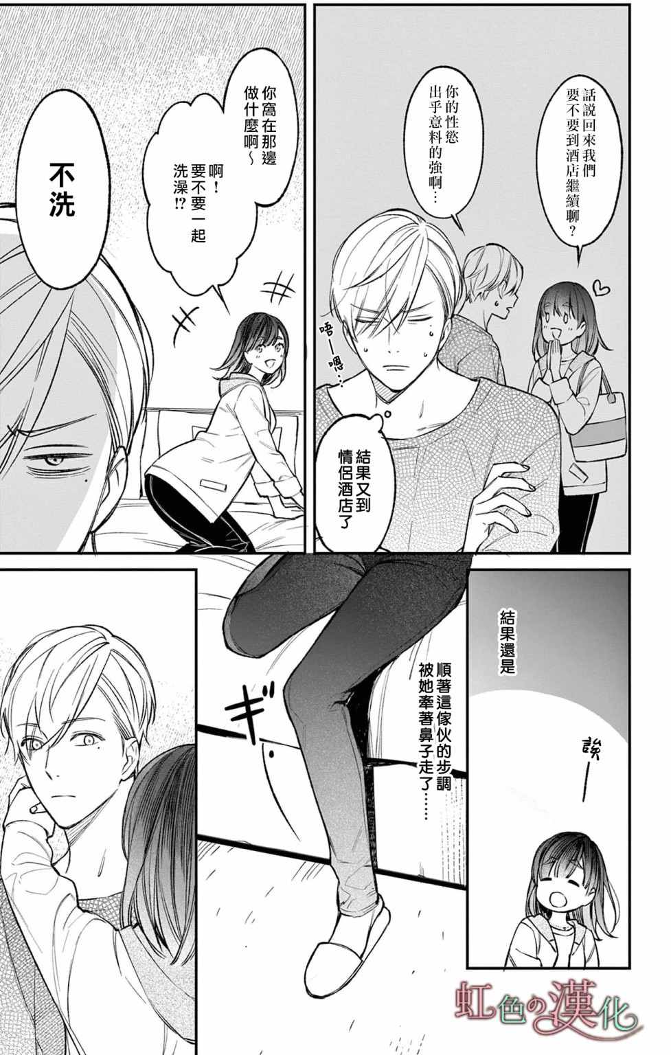 那份溺爱以谎为馅漫画,第4话3图