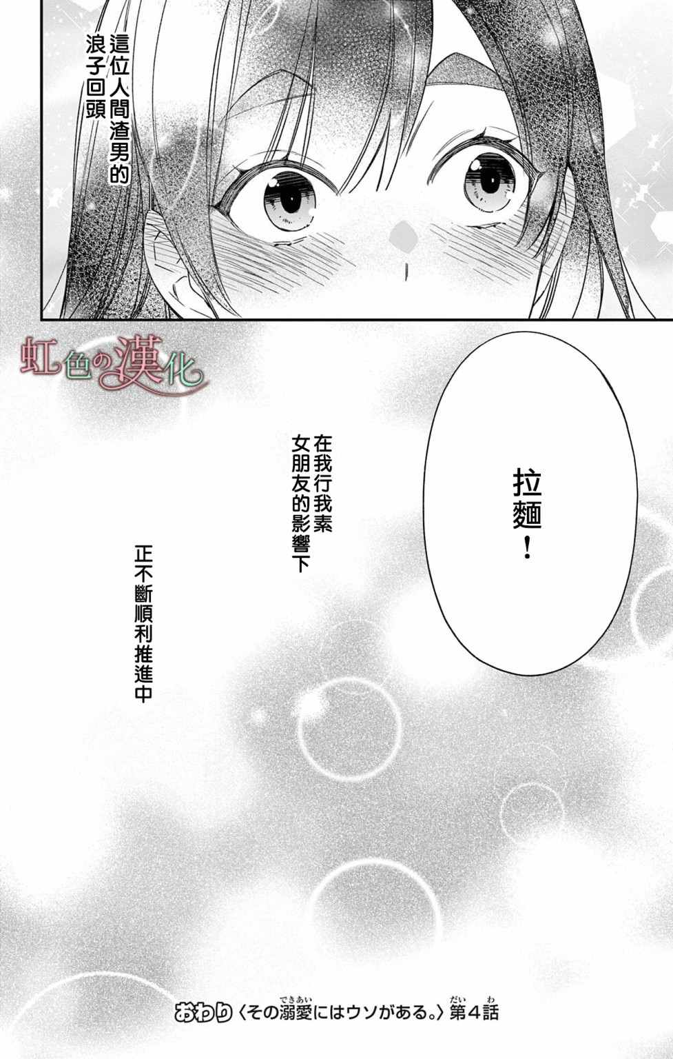 那份溺爱以谎为馅漫画,第4话2图