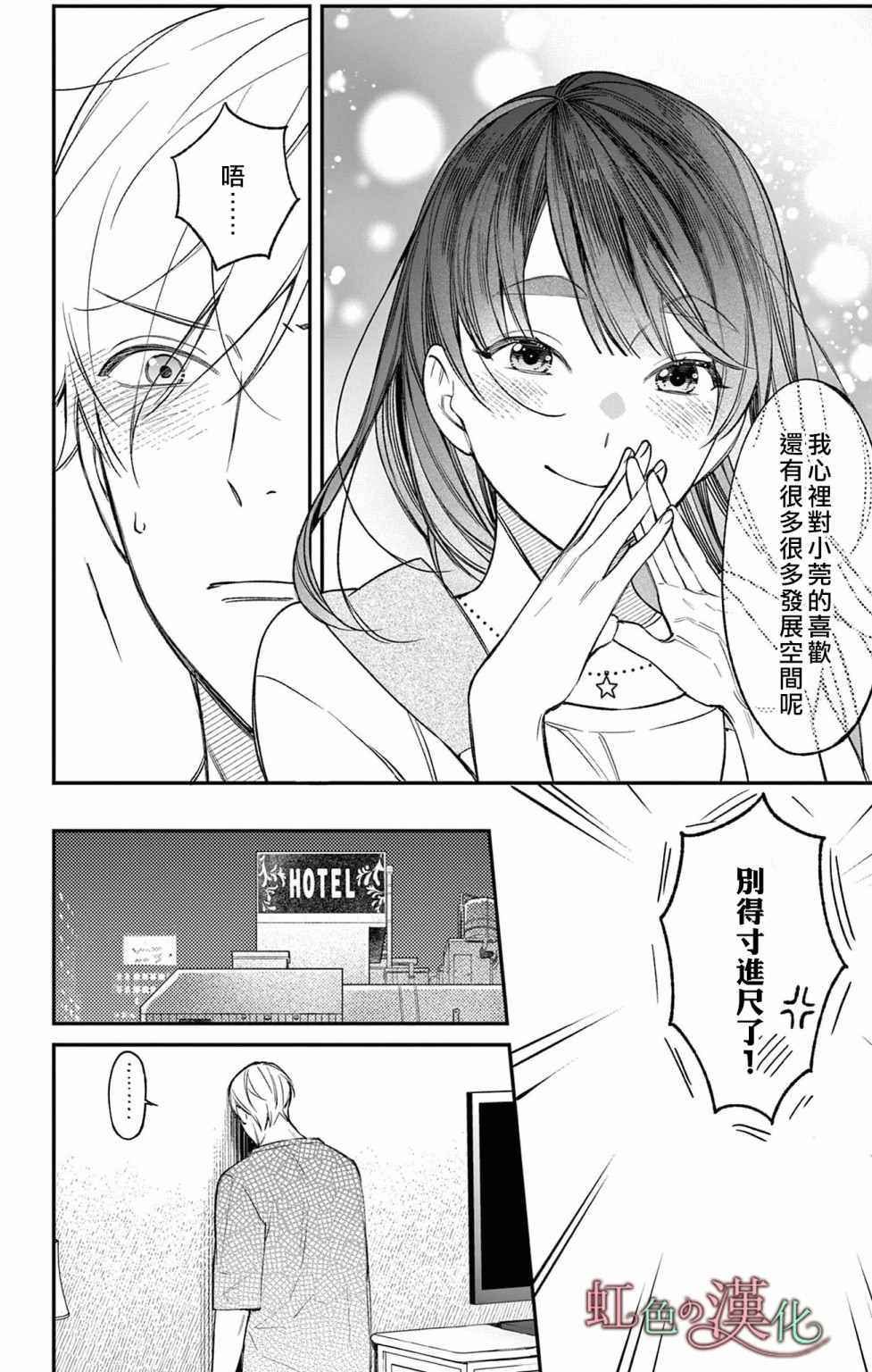 那份溺爱以谎为馅漫画,第4话2图