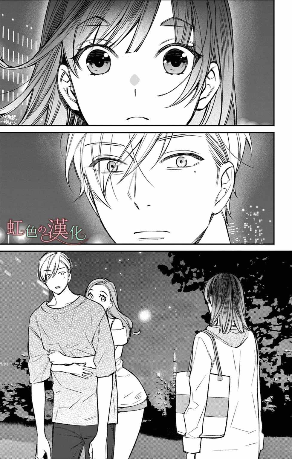 那份溺爱以谎为馅漫画,第4话2图