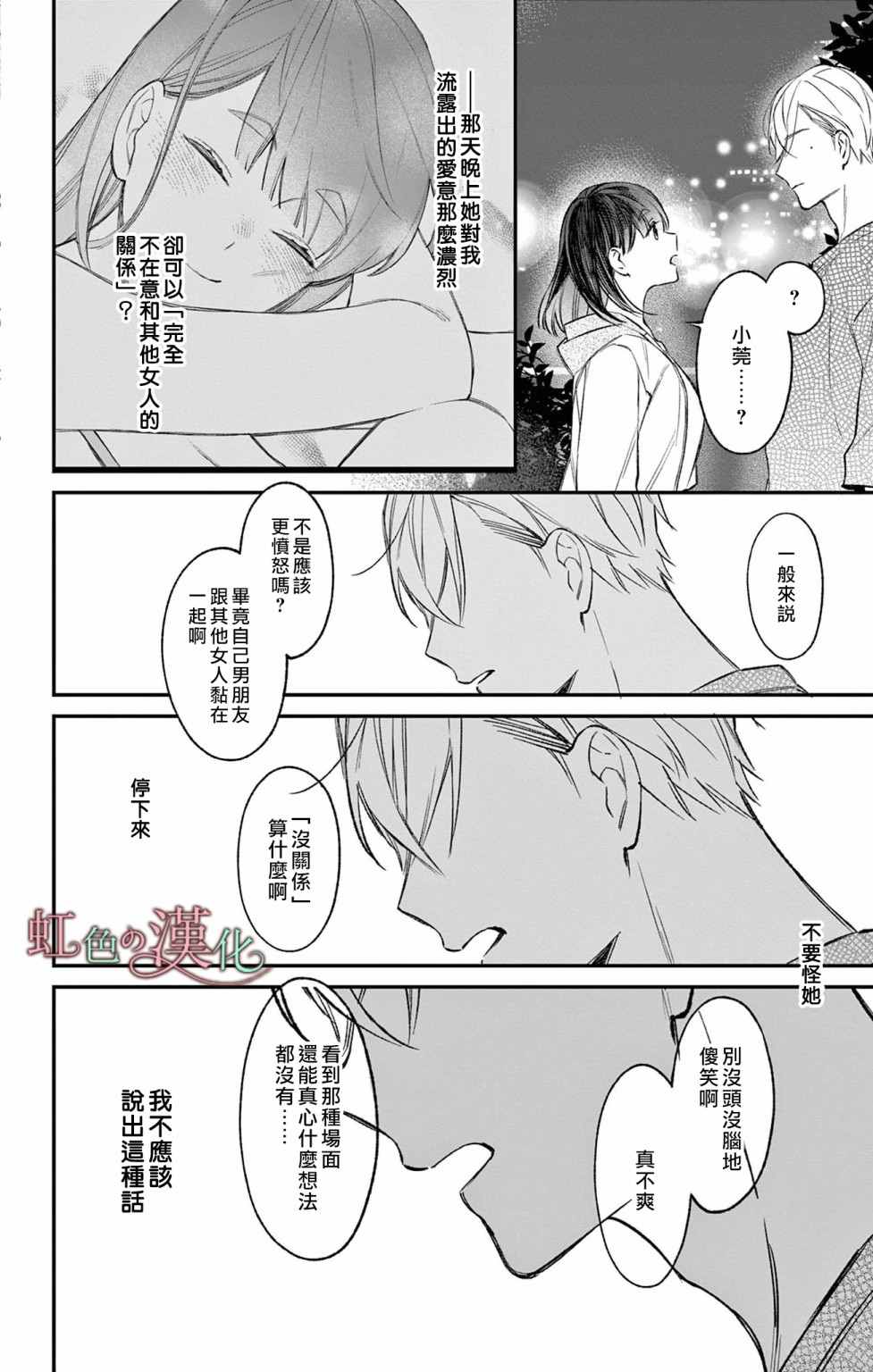 那份溺爱以谎为馅漫画,第4话4图