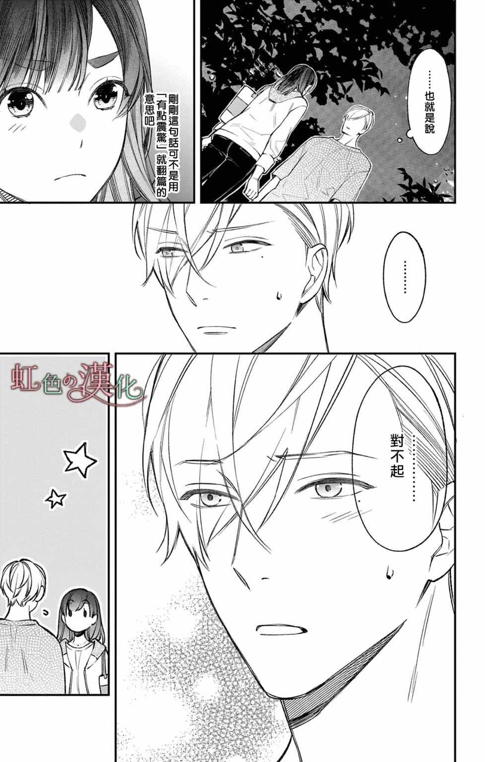 那份溺爱以谎为馅漫画,第4话4图