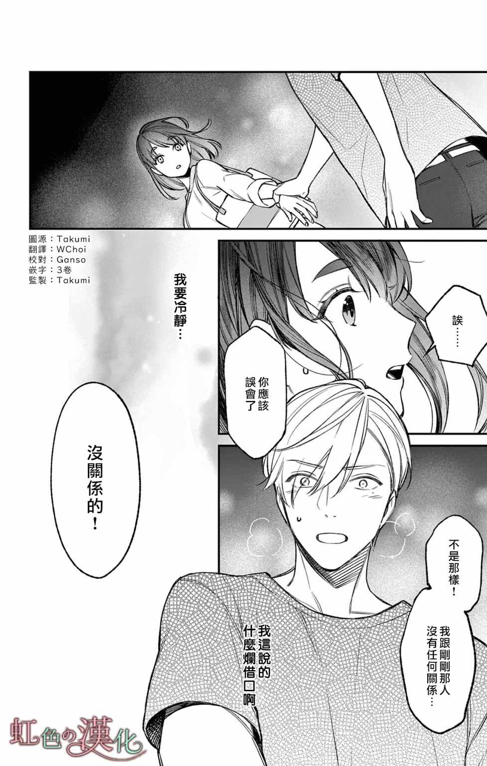 那份溺爱以谎为馅漫画,第4话2图