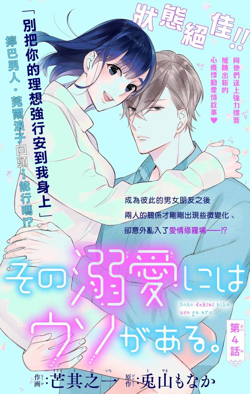 那份溺爱以谎为馅漫画,第4话1图