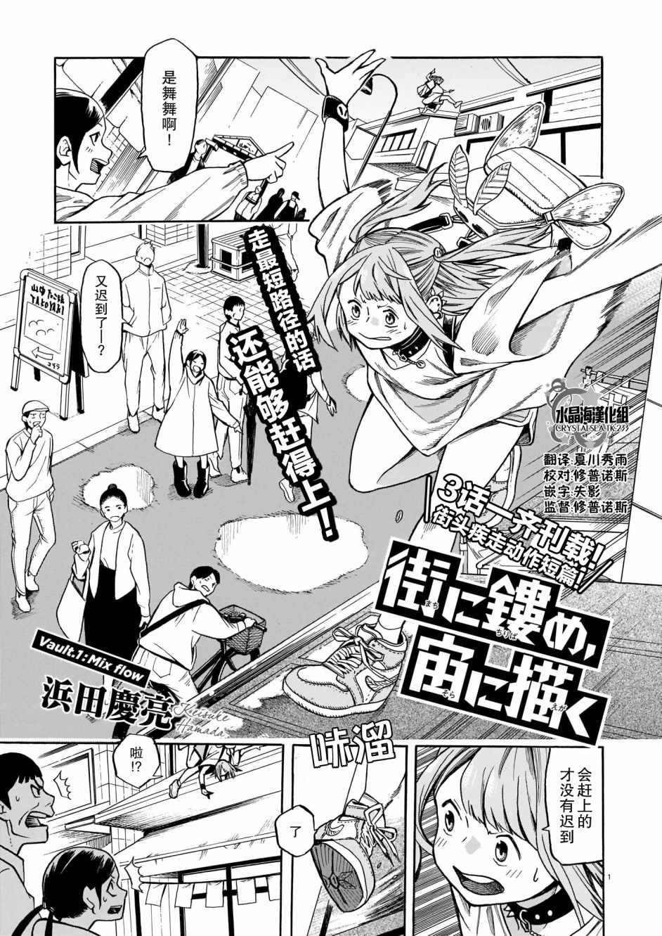 嵌于城镇 绘向天空漫画,第1话1图