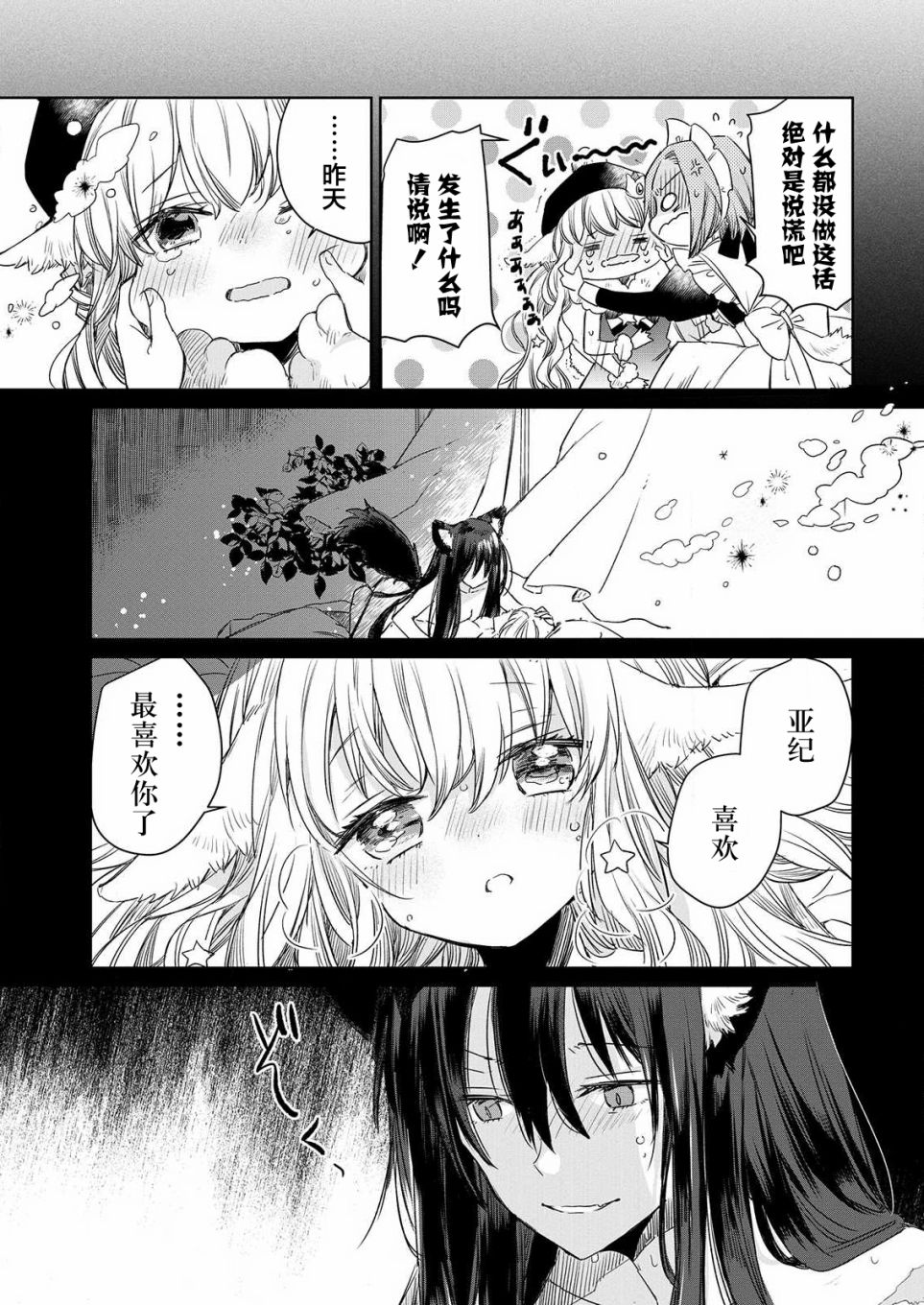 披著狼皮的羊公主漫画,第2话2图