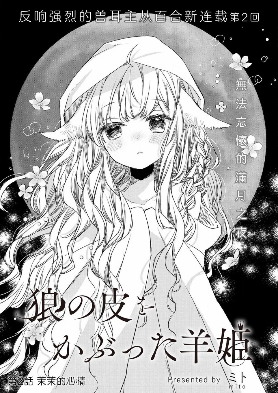 披著狼皮的羊公主漫画,第2话1图