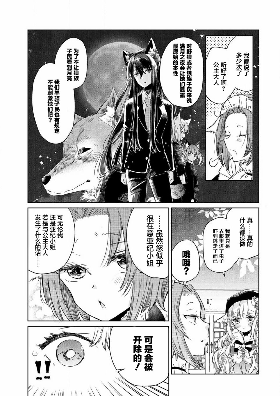 披著狼皮的羊公主漫画,第2话3图