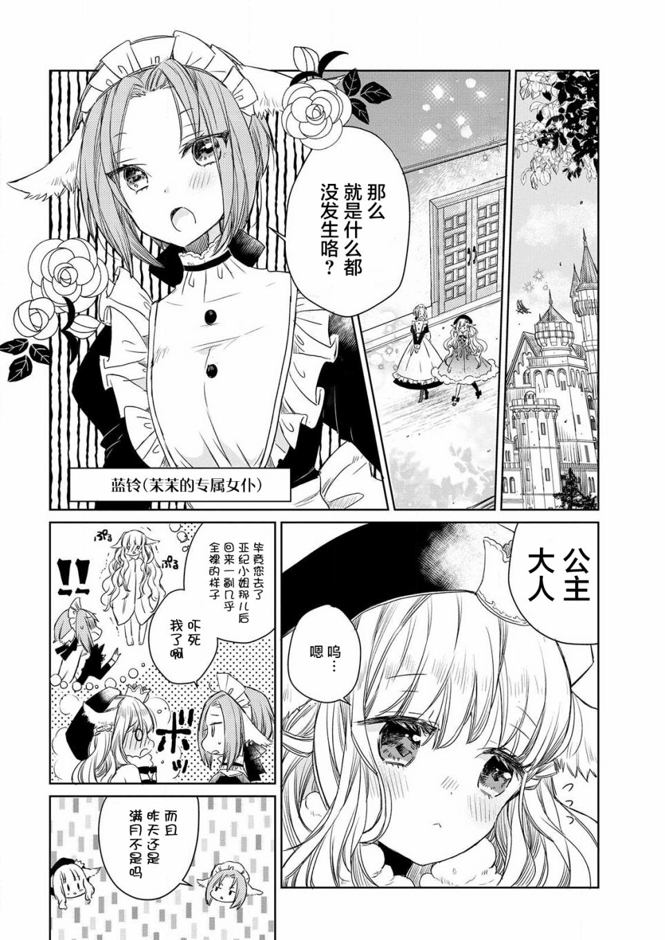 披著狼皮的羊公主漫画,第2话2图