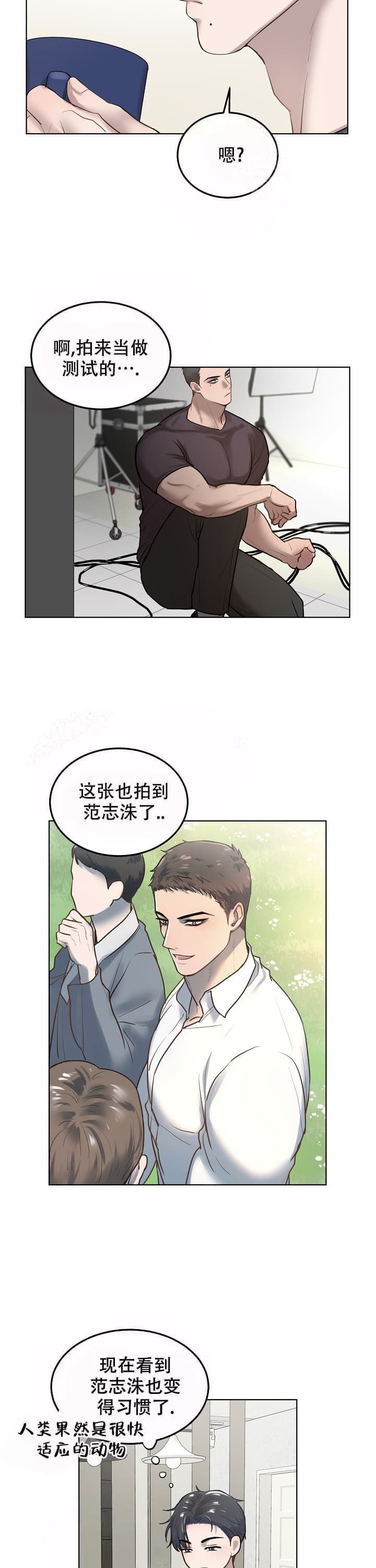 初恋的改变漫画,第12话5图