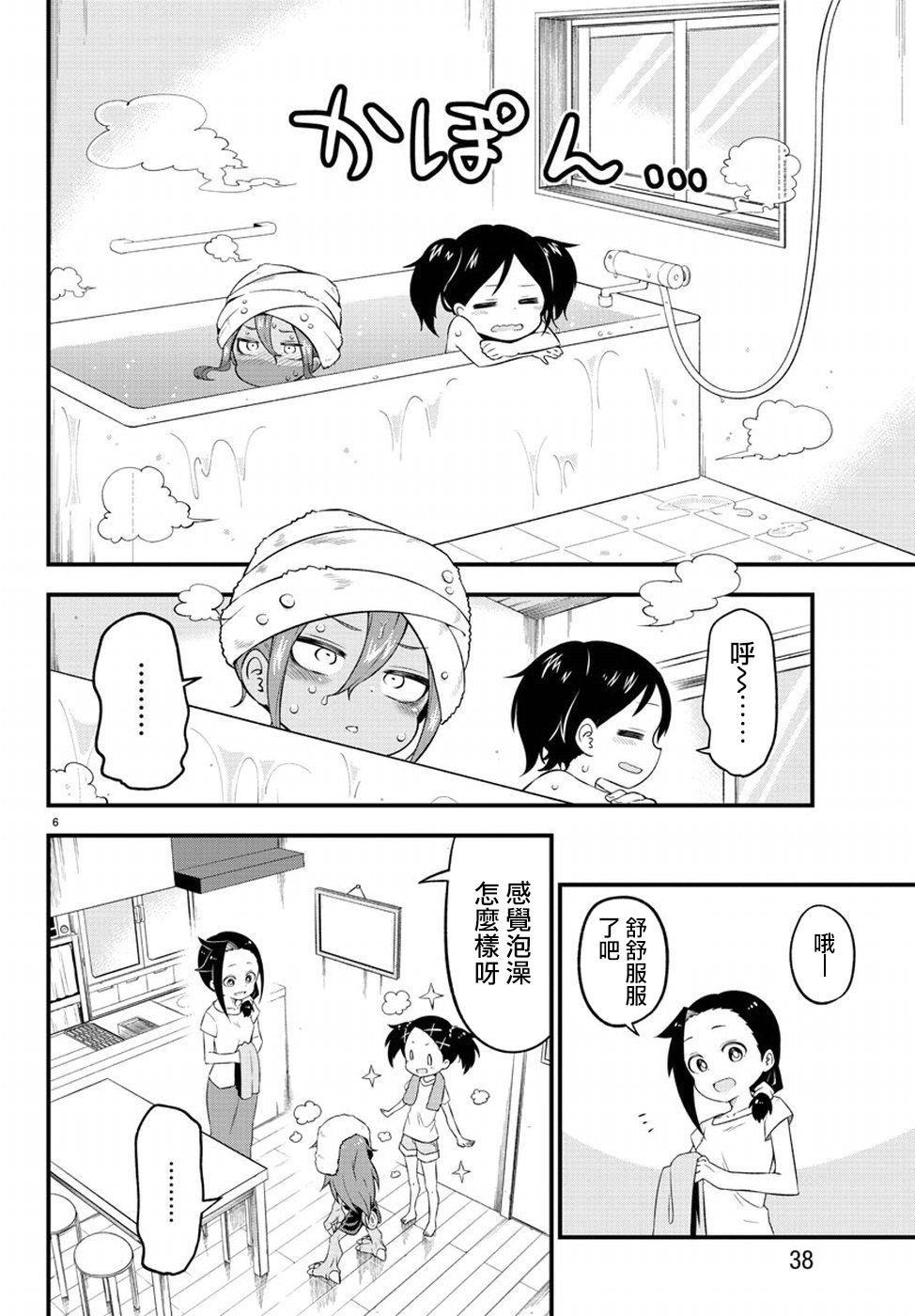 蜥蜴怪兽漫画,第2话1图