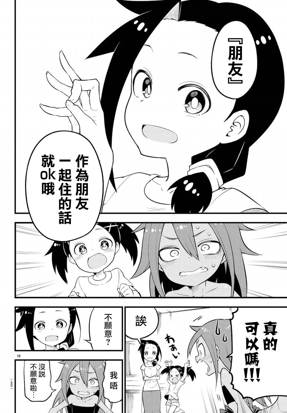 蜥蜴怪兽漫画,第2话3图