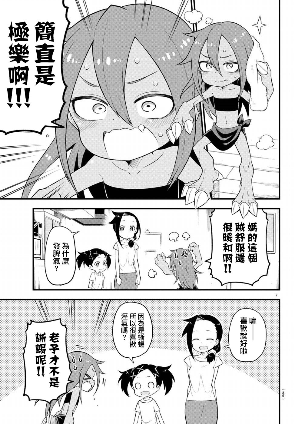 蜥蜴怪兽漫画,第2话2图