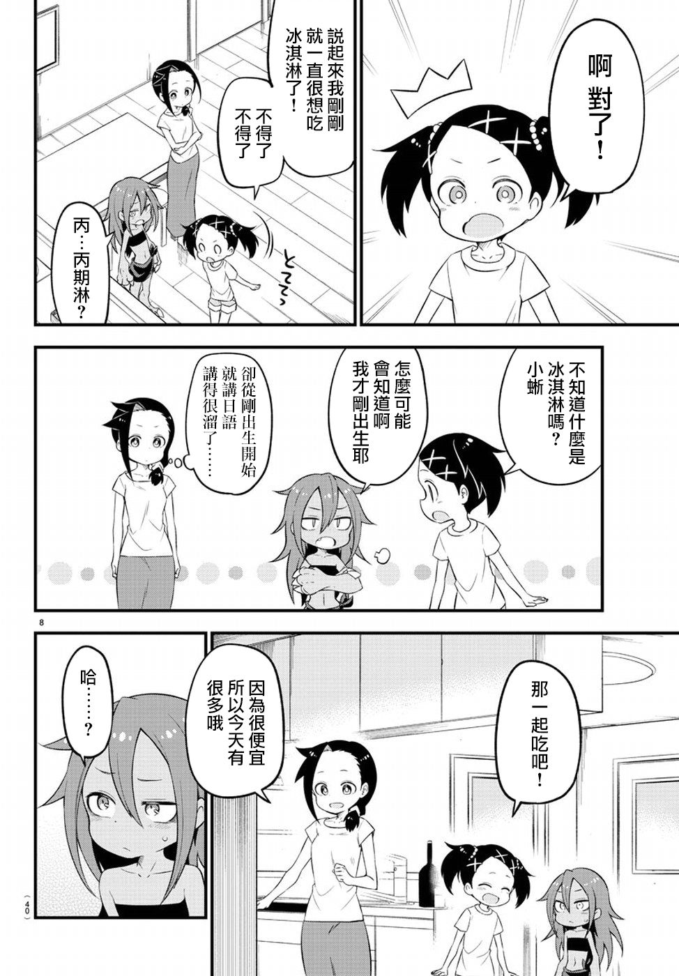 蜥蜴怪兽漫画,第2话3图