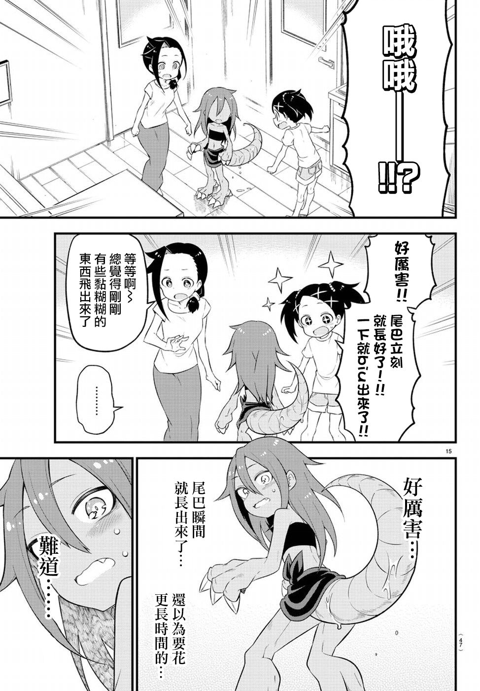 蜥蜴怪兽漫画,第2话5图