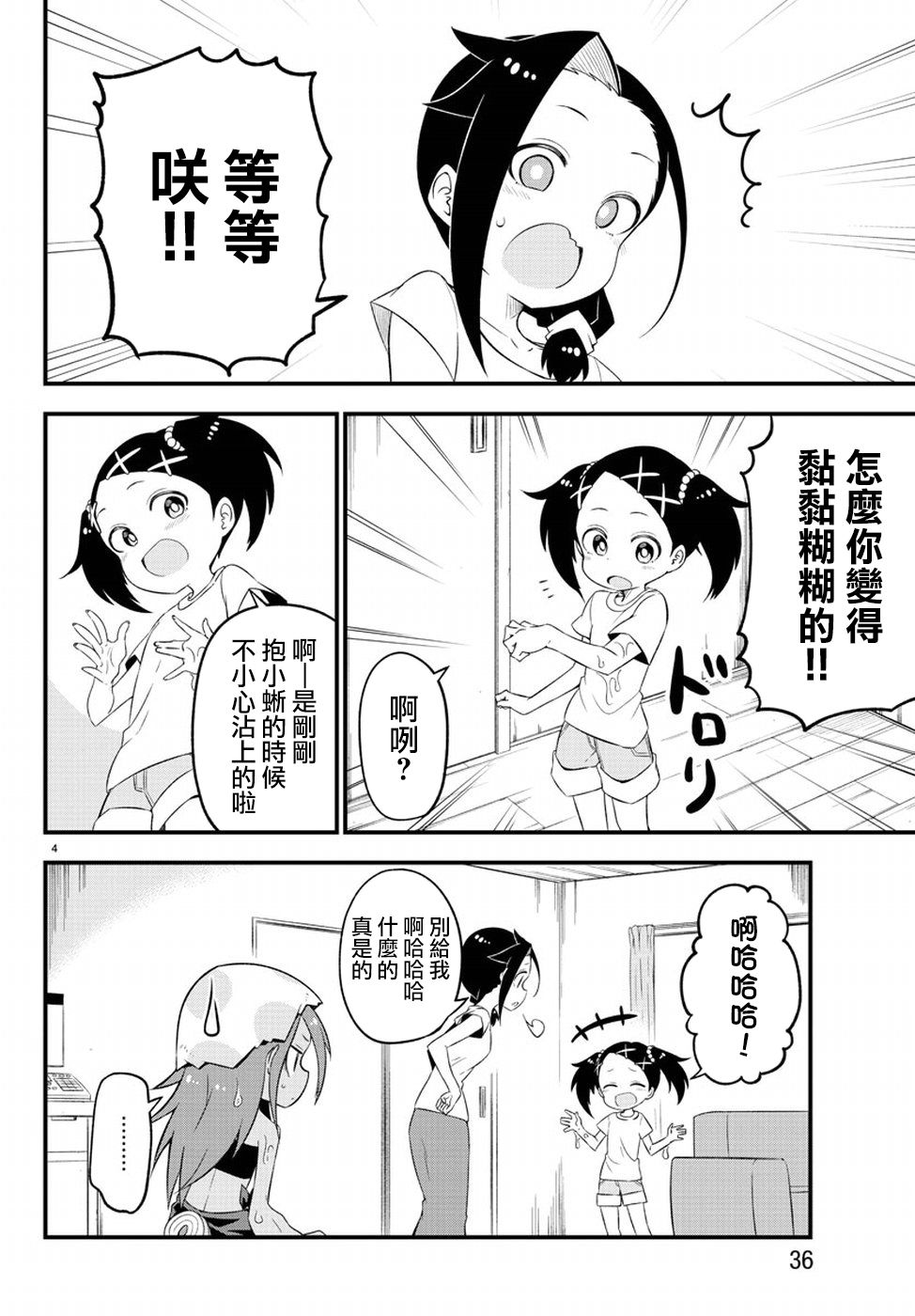 蜥蜴怪兽漫画,第2话4图