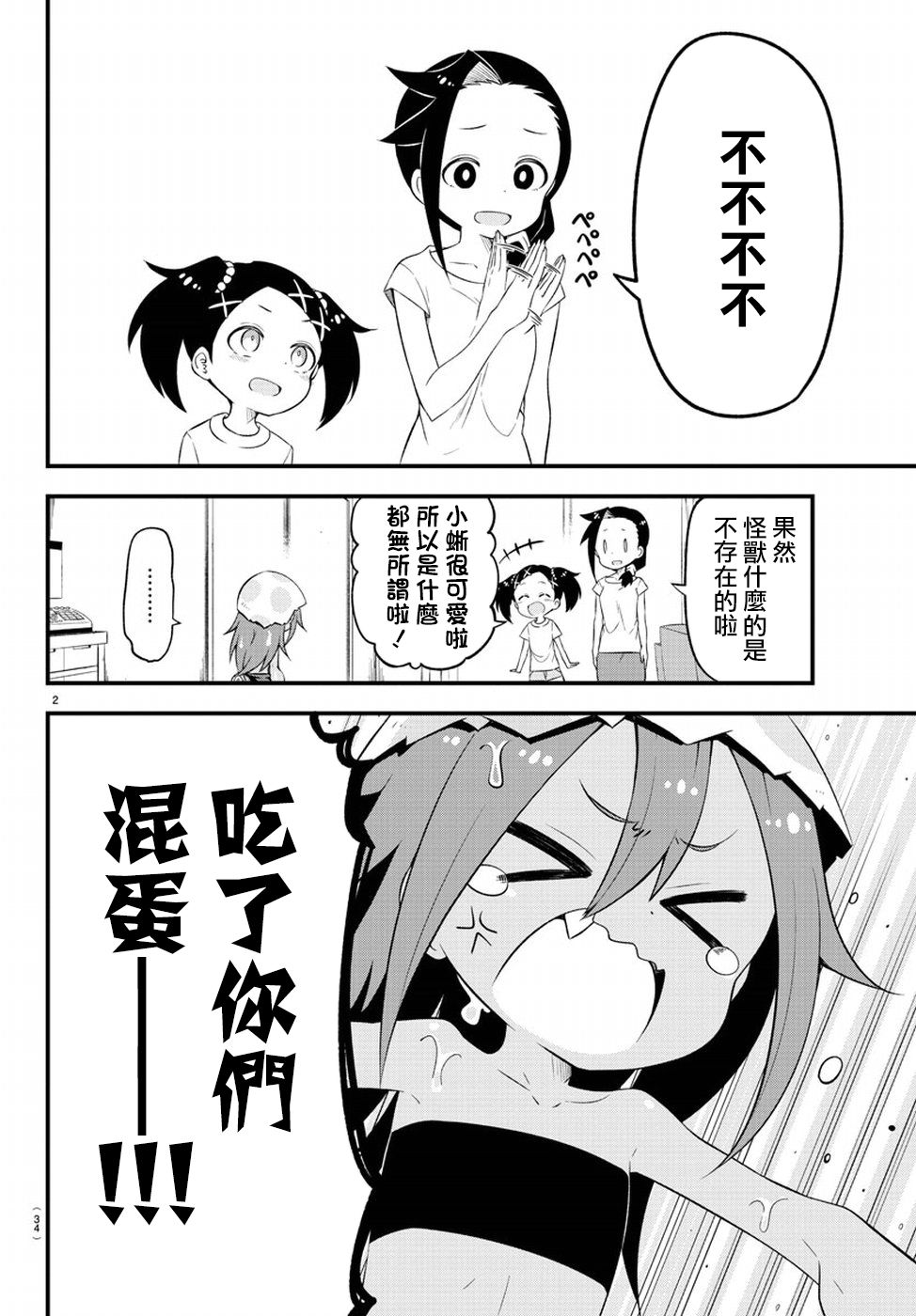 蜥蜴怪兽漫画,第2话2图